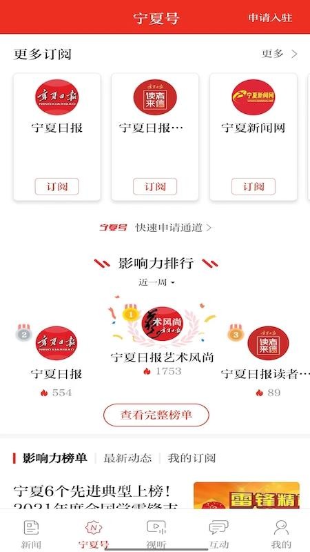 宁夏日报手机客户端v2.0.8(3)