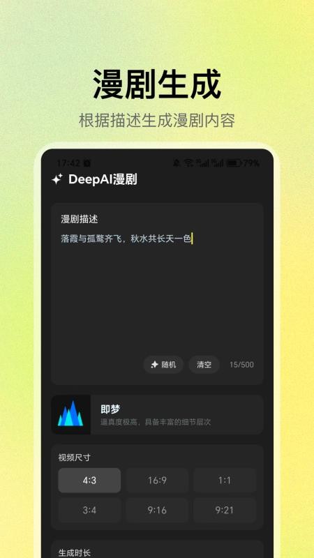 DeepAI漫剧客户端v1.2.0 5