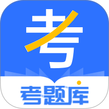 建造师考题库2026最新版 v2.5.7