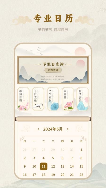 百年历官网版v10.0 3