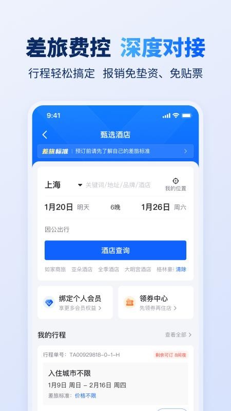 汇联易报销系统v2.19.71 1