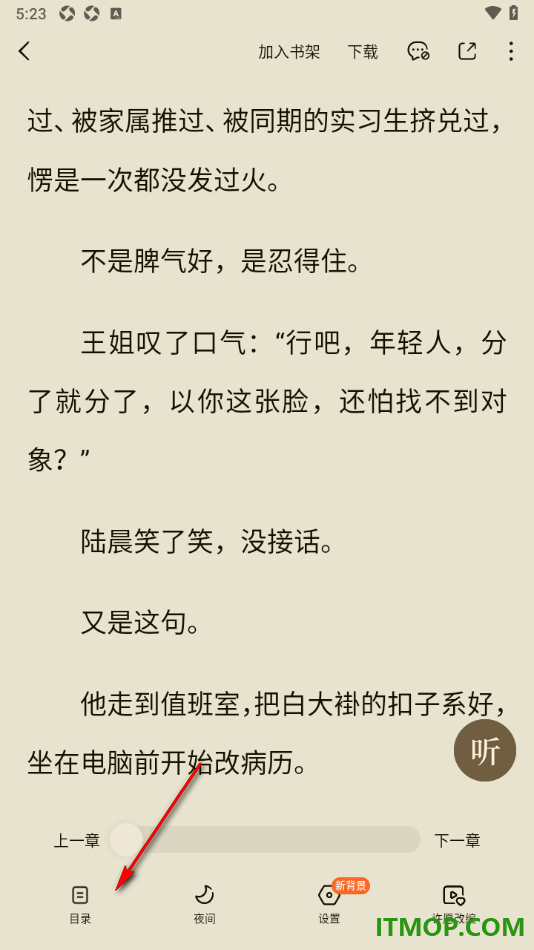 番茄免费小说手机版设置添加书签并查看的方法