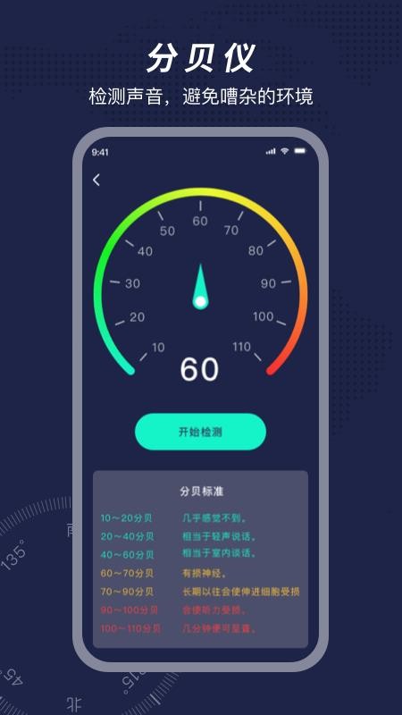 方位指南针appv35.5.5(4)