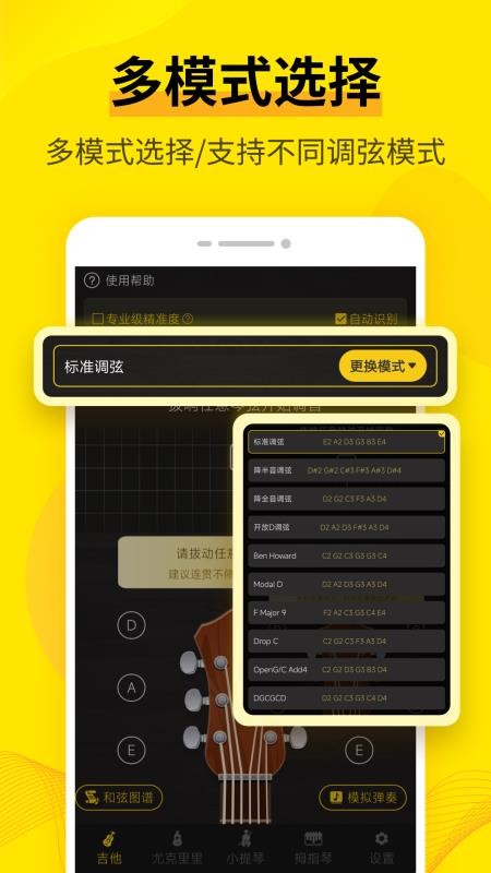 调音软件app(guitar tuner)v3.9.2(5)