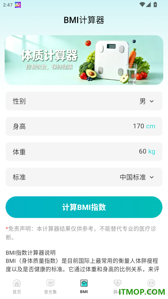 食养记官网版本