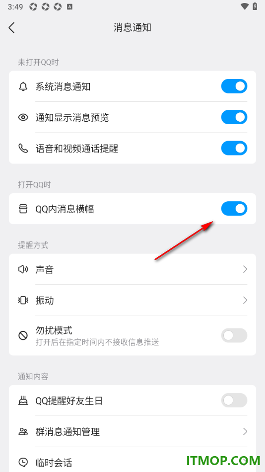 qq手机版设置qq内消息横幅显示的方法