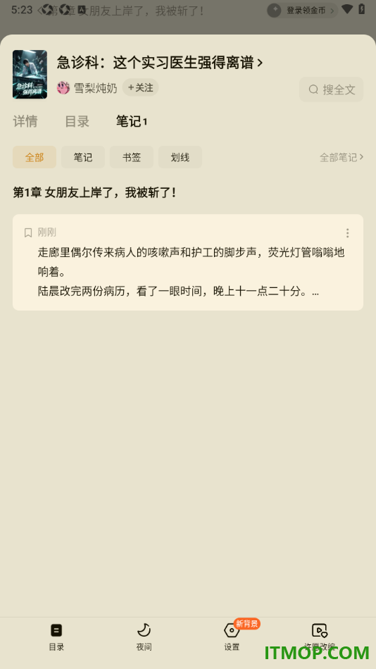 番茄免费小说手机版设置添加书签并查看的方法