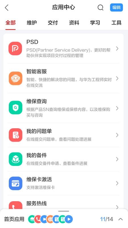 华为企业技术支持(Enterprise Support)v12.1.9(3)