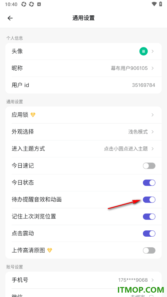 幕布手机版设置启用上传高清原图的方法