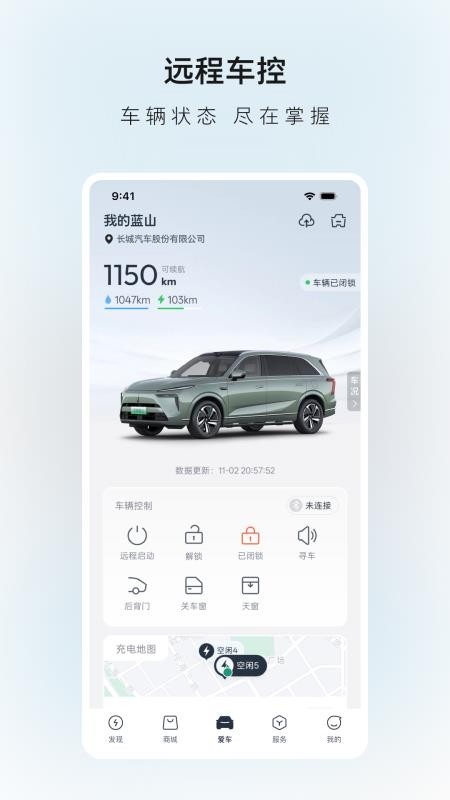 长城汽车手机版APPv2.0.9 3