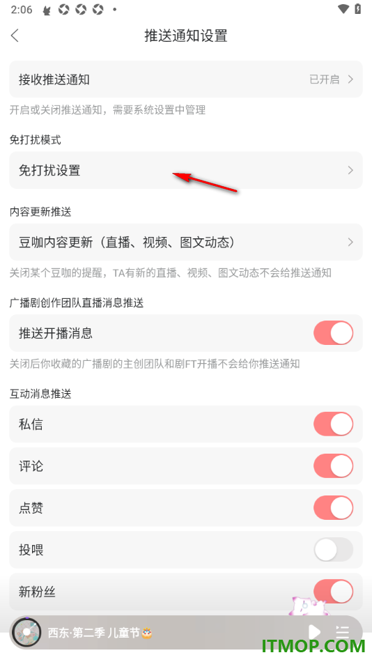 漫播手机版设置启用评论通知功能的方法