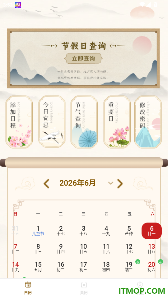 百年历官网版