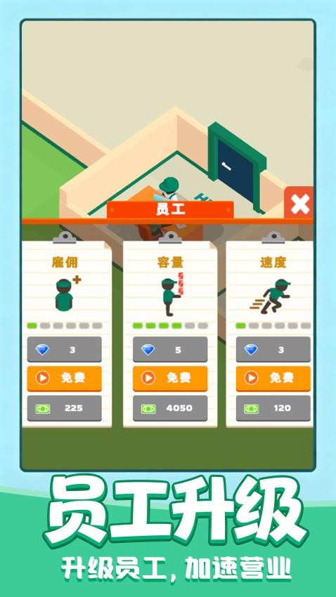 我想当老板游戏v1.0.1 1