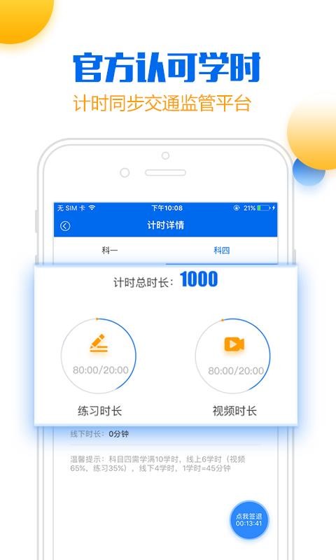 手机小乔初驾官方最新版本(2)
