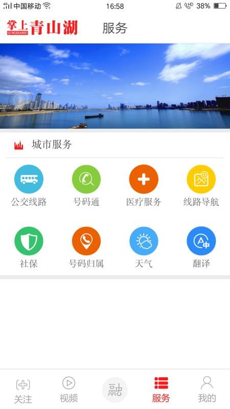 掌上青山湖官方版v3.3.7 5