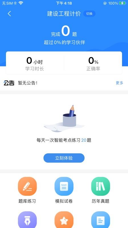 一造考试宝典2026最新版v2.1(1)