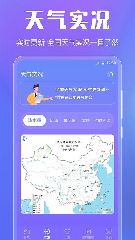天气预报智能最新版v3.7.0 2