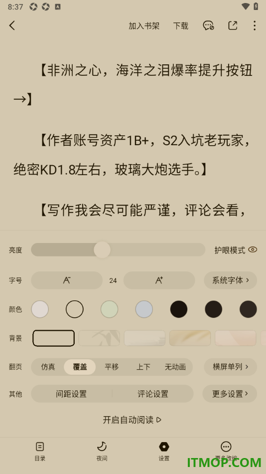 番茄免费小说手机版设置阅读页面启用护眼模式的方法