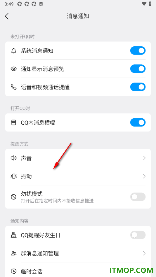 qq手机版设置qq内消息横幅显示的方法