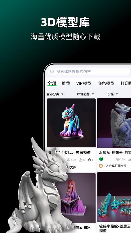创想云3D打印(2)