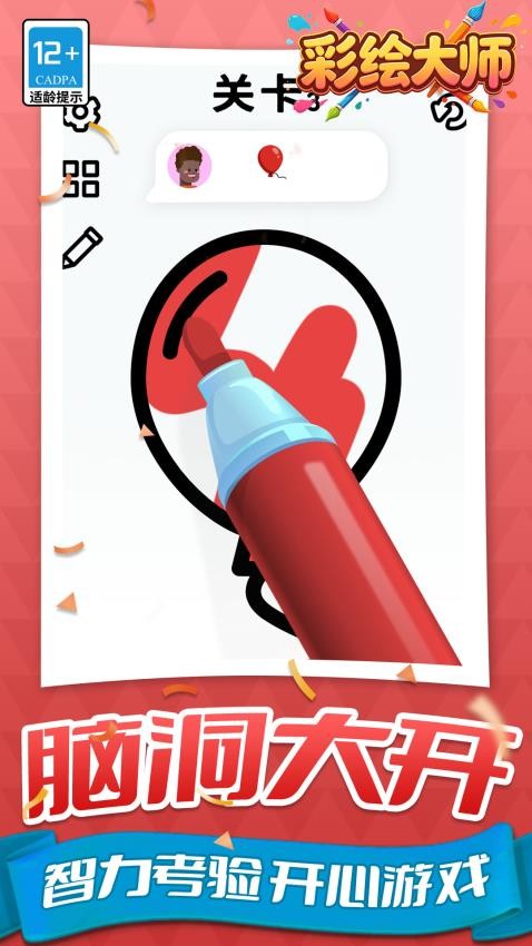 彩绘大师游戏v1.2.2 4