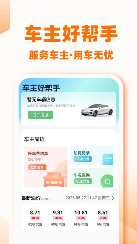 顺风出行车主版软件v1.0.1 5