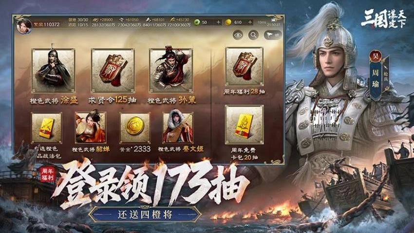 三国谋定天下游戏v1.30.0 4