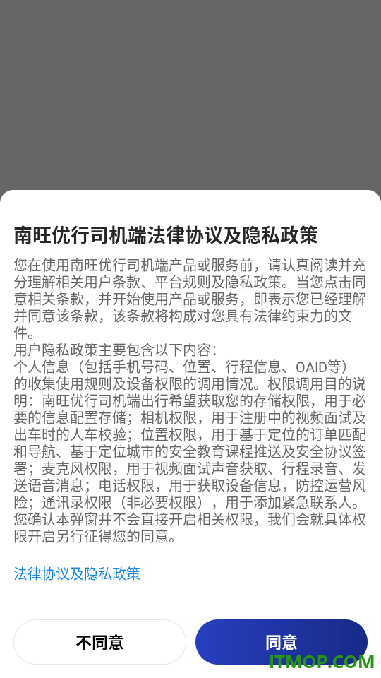 南旺优行司机端手机版