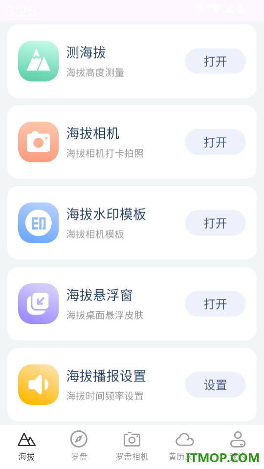 海拔GPS位置定位官网版