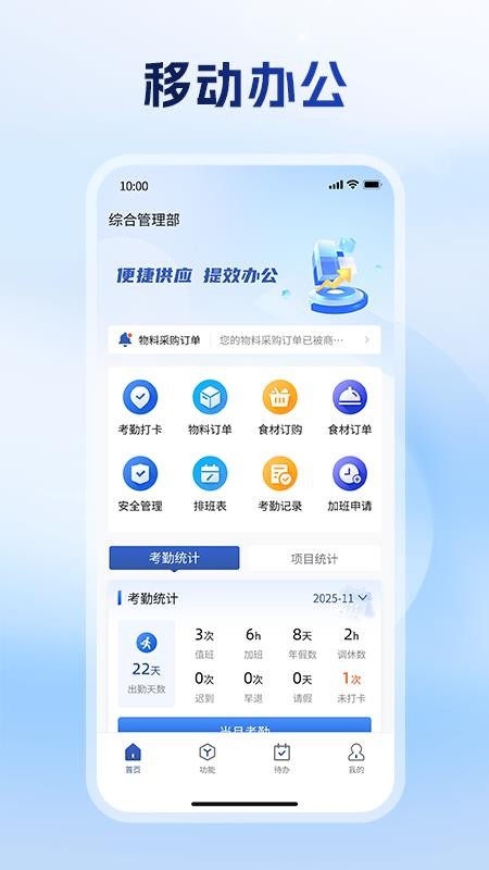 一号智慧物业最新版appv1.5.0(3)