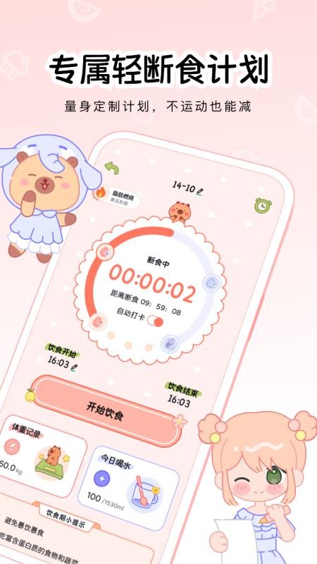 可萌轻断食官网版v1.1.2(4)