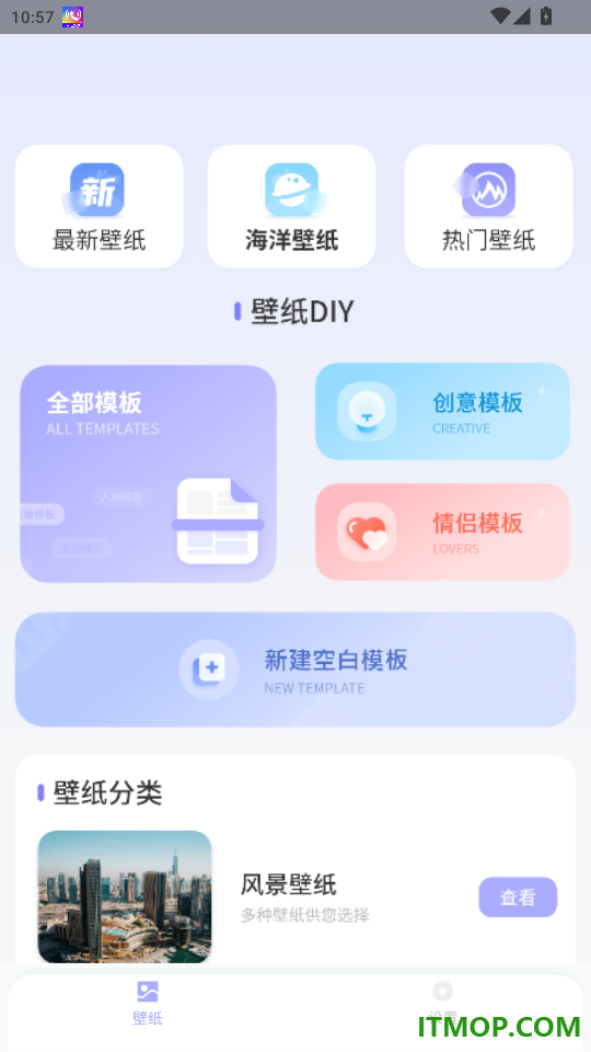 主题壁纸（爱壁纸）官网版