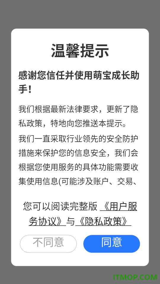 萌宝成长助手最新版