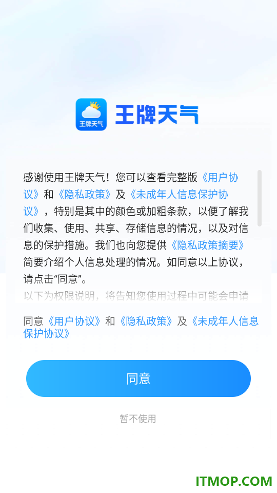 王牌天气免费版