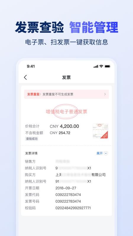 汇联易报销系统v2.19.71 4
