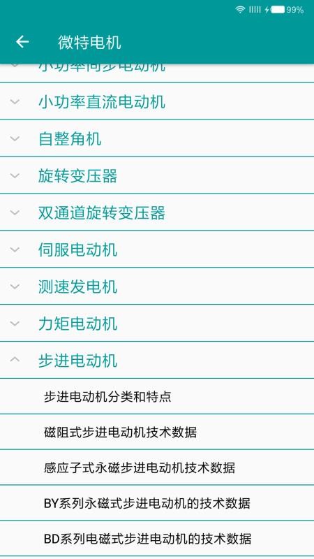 电工手册最新版v5.2.3(2)
