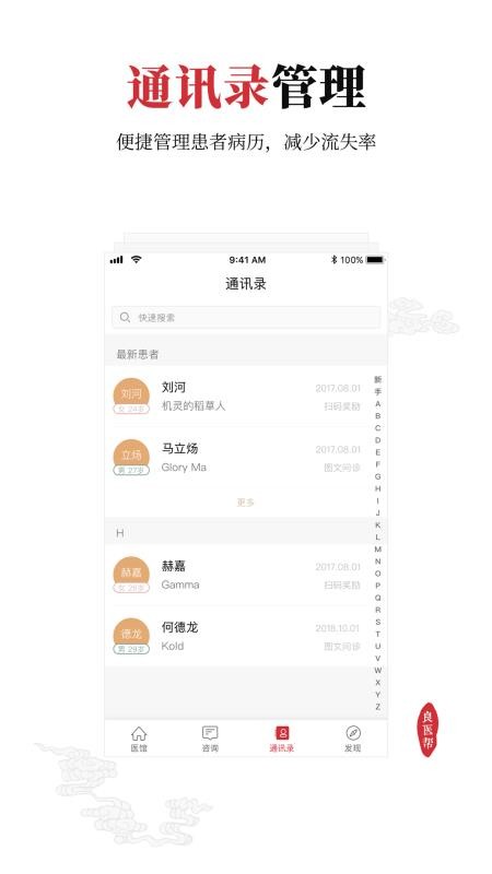 良医帮手机客户端(5)