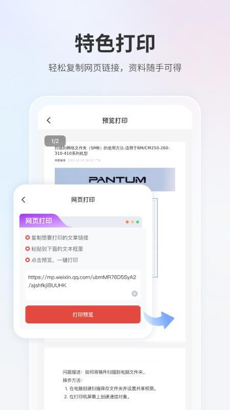 奔图打印机官方客户端v2.22.9(3)