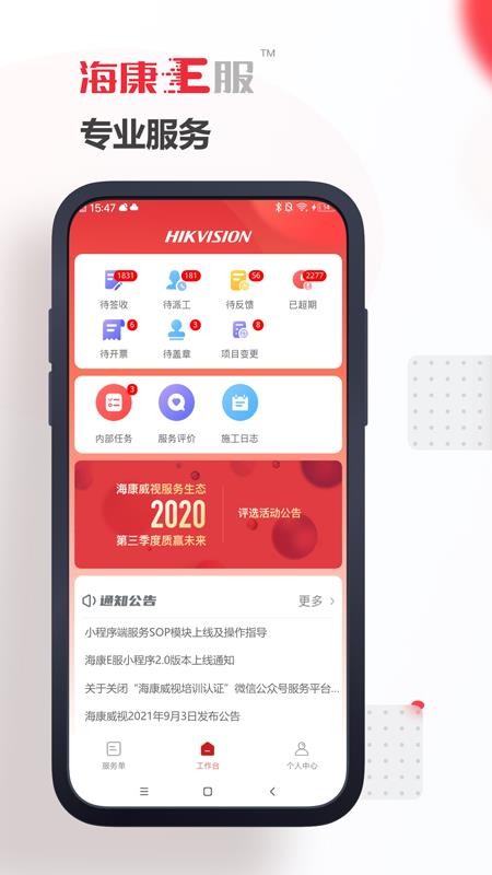 海康E服官方版v2.4.2(4)