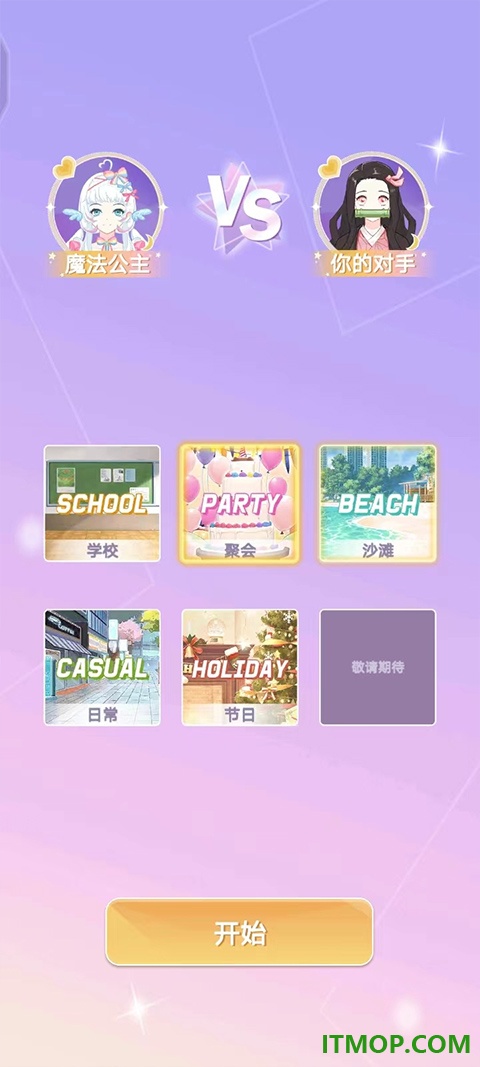 少女时尚穿搭设计游戏