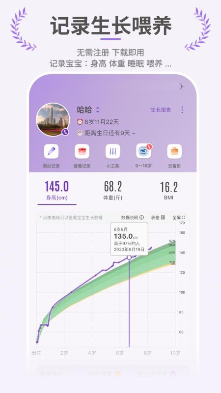 萌宝成长助手最新版v2.7.0 5