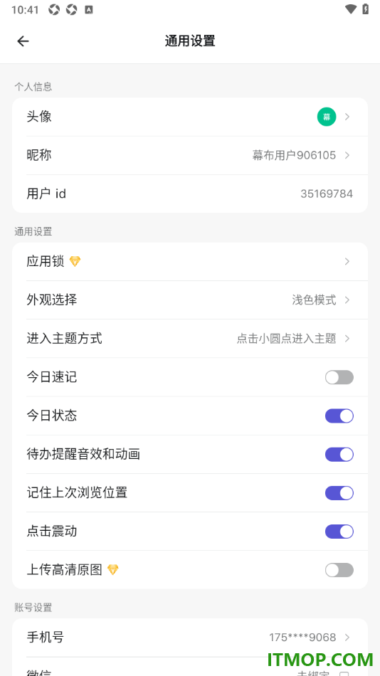 幕布手机版设置启用记住上次浏览位置功能的方法