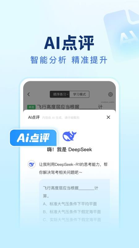 元贝驾考无人机官网版v1.0.7 2
