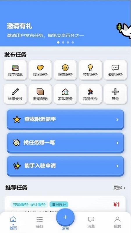 服务帮官网版v1.2.0 4