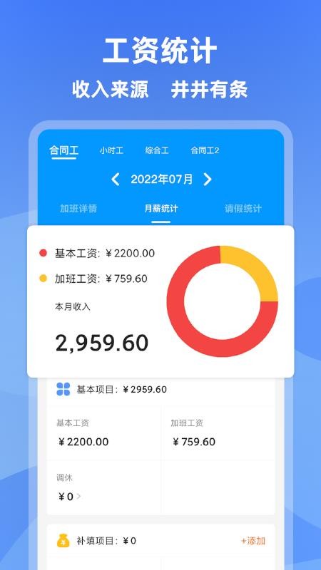 记加班软件最新版v4.6.5(4)