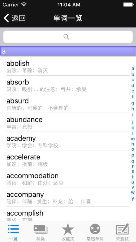 六级重要单词手机版(3)