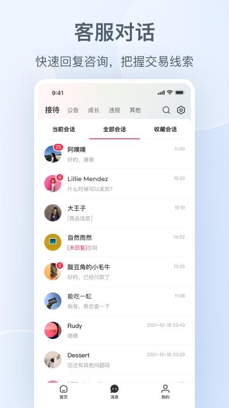 小红书商家管理平台v5.21.0 2