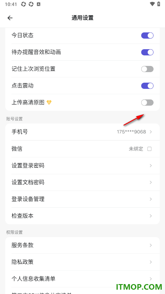 幕布手机版设置启用上传高清原图的方法