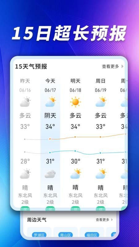 卫星5G天气报手机版v1.0.07.00 4