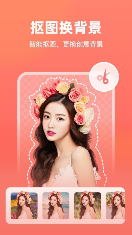 一键抠图appv6.3.1.0(4)